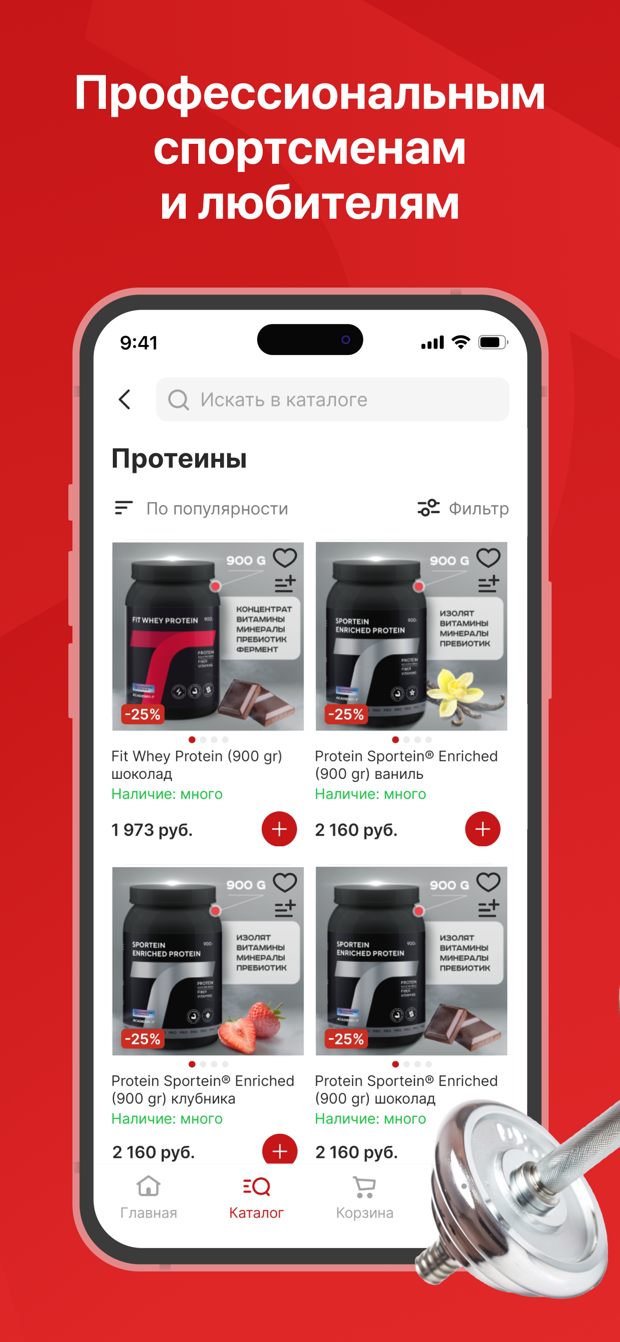 АКАДЕМИЯ-Т. Спортивное питание screenshot 2
