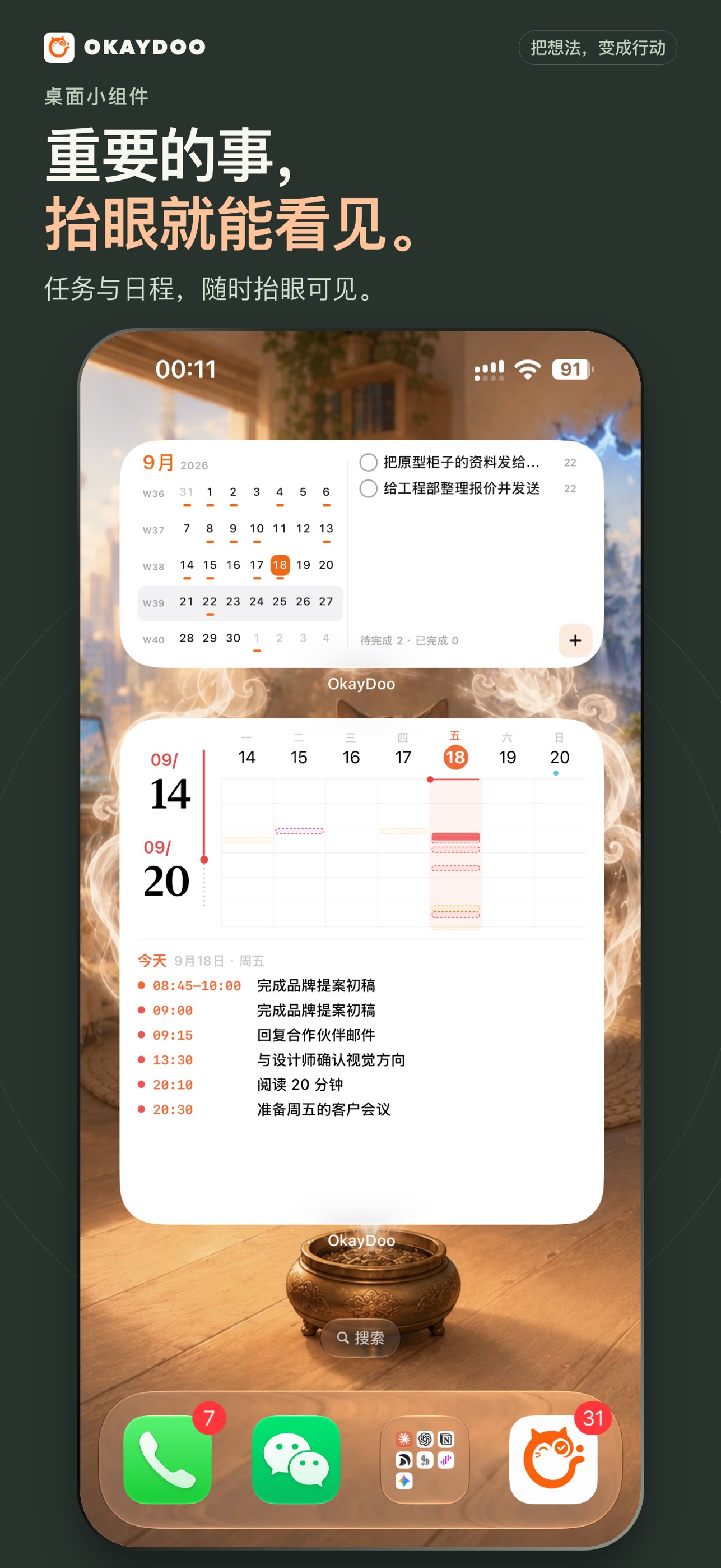 Screenshot 6 of Okaydoo 欧卡：提醒事项、清单、任务、待办+日历