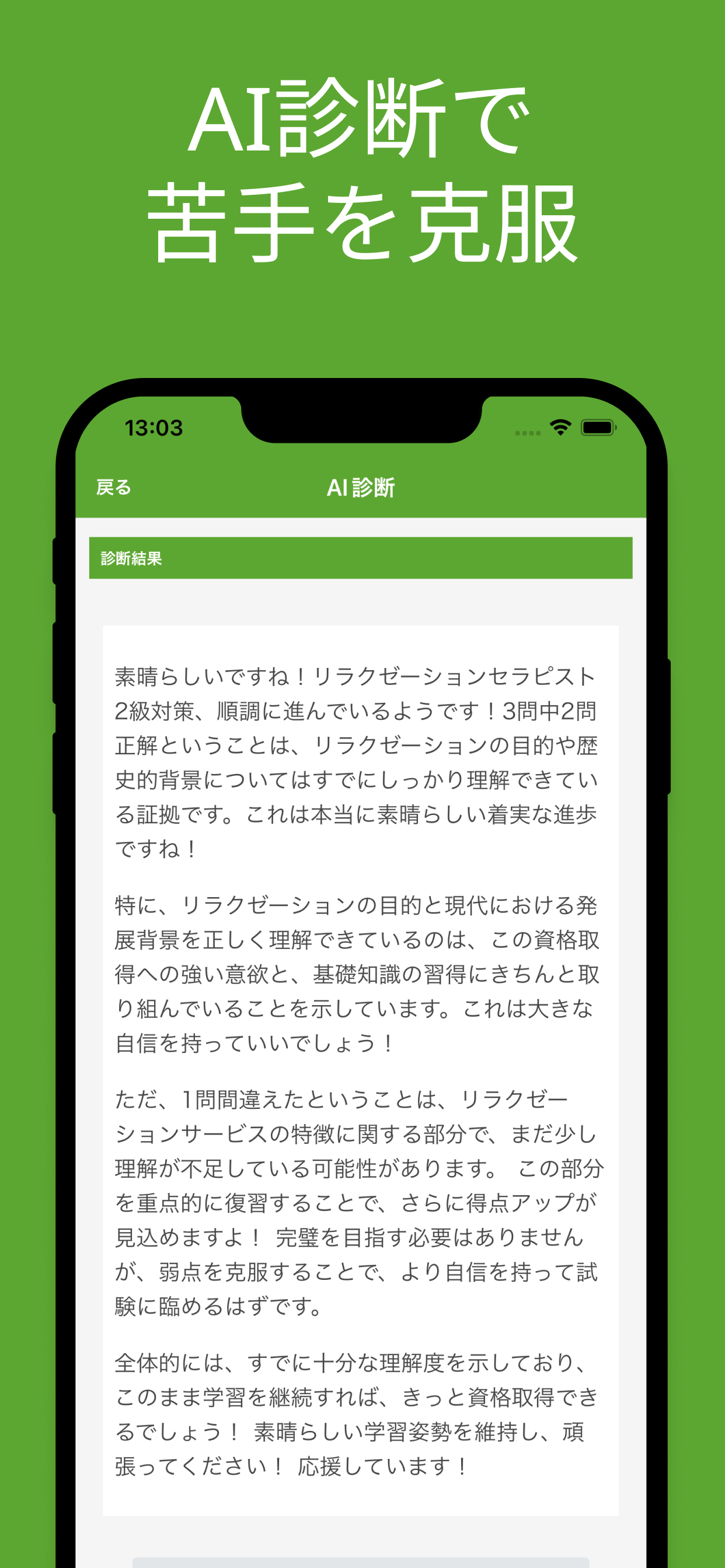 リラクゼーションセラピスト ２級 対策アプリ