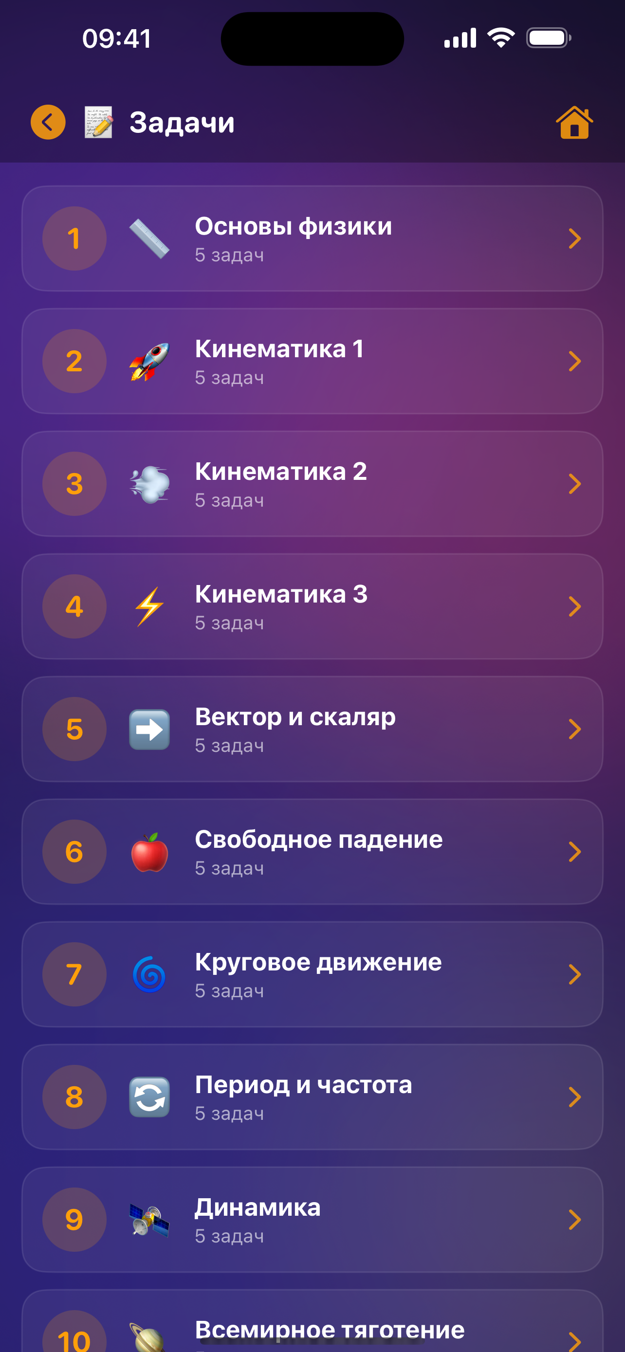 Physics by Voice screenshot 3