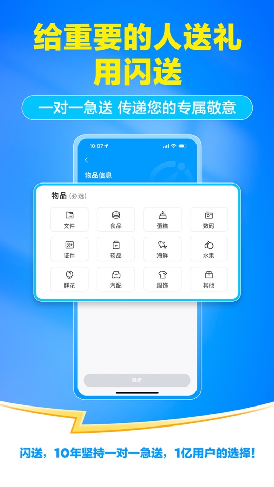 #4. 闪送-一对一急送 (iOS) Podle: Beijing Tongcheng Biying Tech. Co.,Ltd.