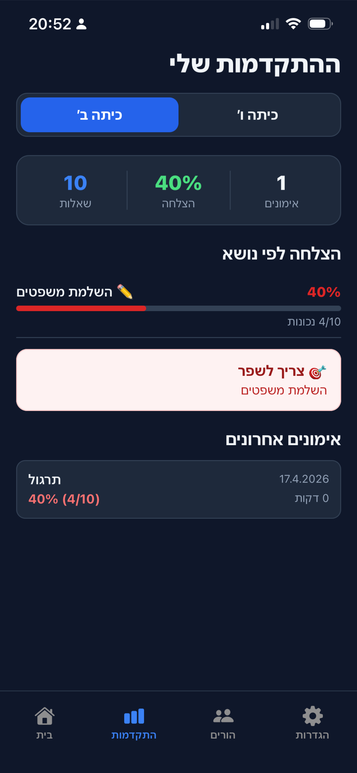 הכנה למבחן מחוננים screenshot 2