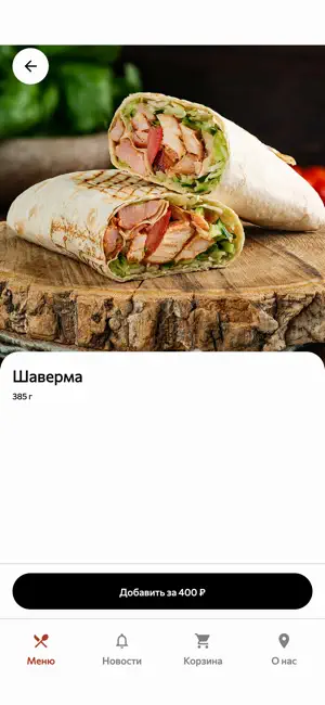 Кебаб-Хаус screenshot 2