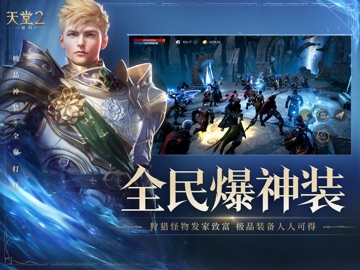 天堂2：盟约 iPad screenshot 1
