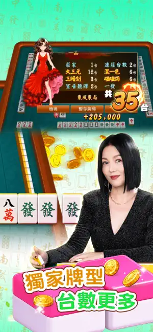 宅神爺麻將—正宗16張台灣麻將，捕魚機大獎狂噴，真人秒開桌 screenshot 3