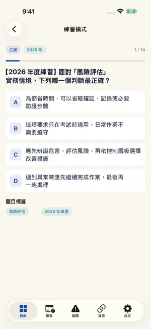 技術士考照模擬 PRO screenshot 3