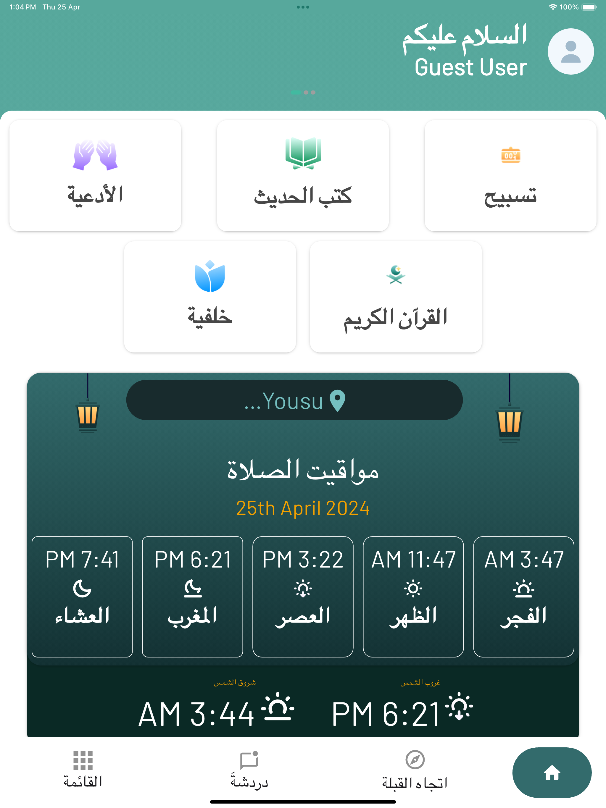 إلا صلاتي
