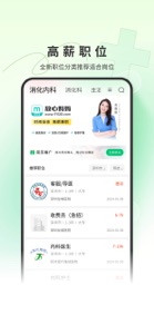 中国医疗人才网—专注医疗行业求职招聘 screenshot #2 for iPhone
