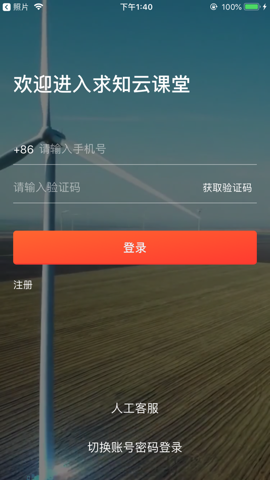 #1. 求知云课堂 (iOS) 由: Qiushi (Beijing) Education Technology Co., Ltd.