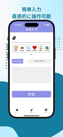 簡単貯金アプリためトク！- 買わない貯金で無駄遣い削減アプリ screenshot