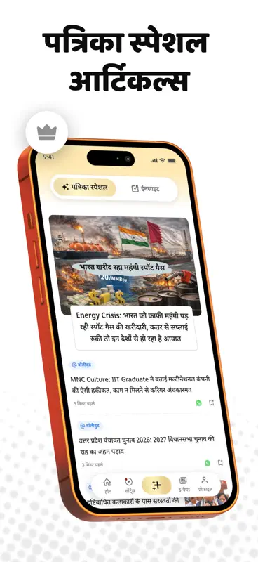 Patrika Hindi News & Epaper screenshot 4 of 7