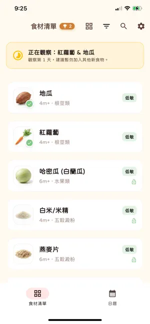 BabyBite-寶寶副食品紀錄 screenshot 2