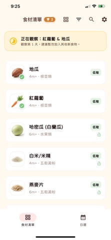 BabyBite-寶寶副食品紀錄 iPhone screenshot