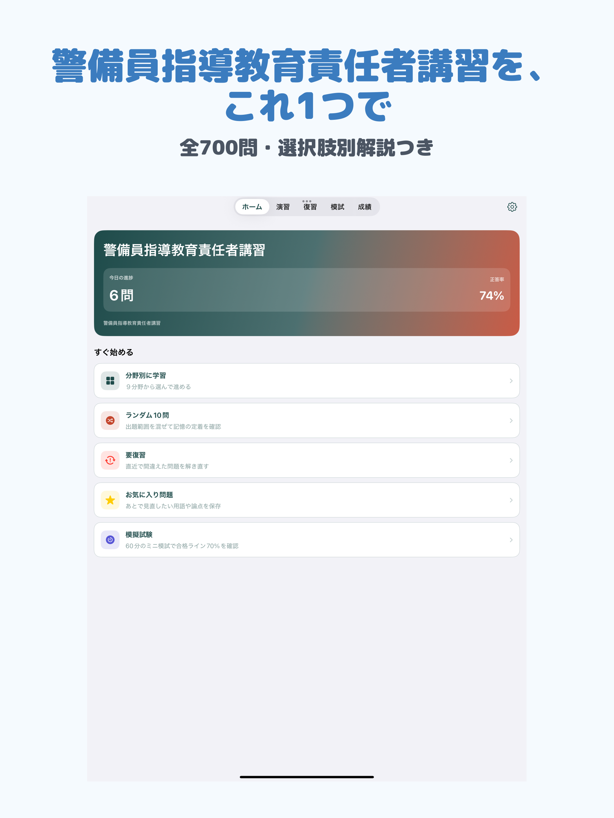 警備員指導教育責任者講習 | 2026年対策問題
