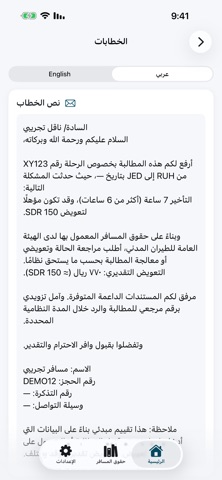 حق المسافر iPhone screenshot