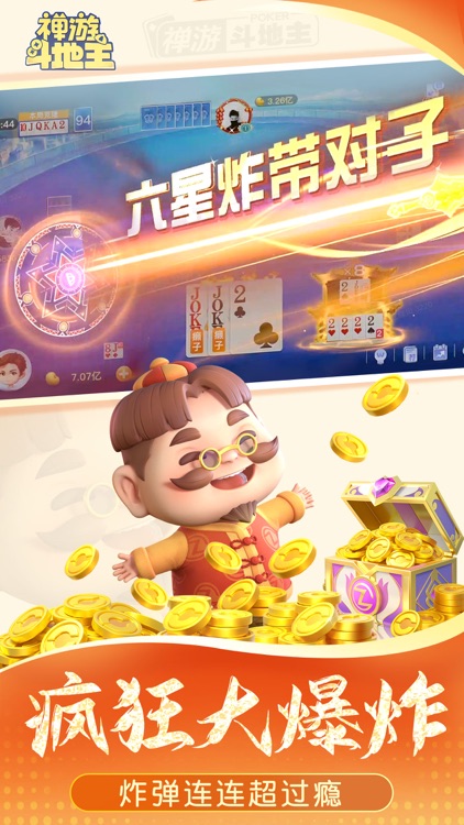 禅游斗地主-官方正版