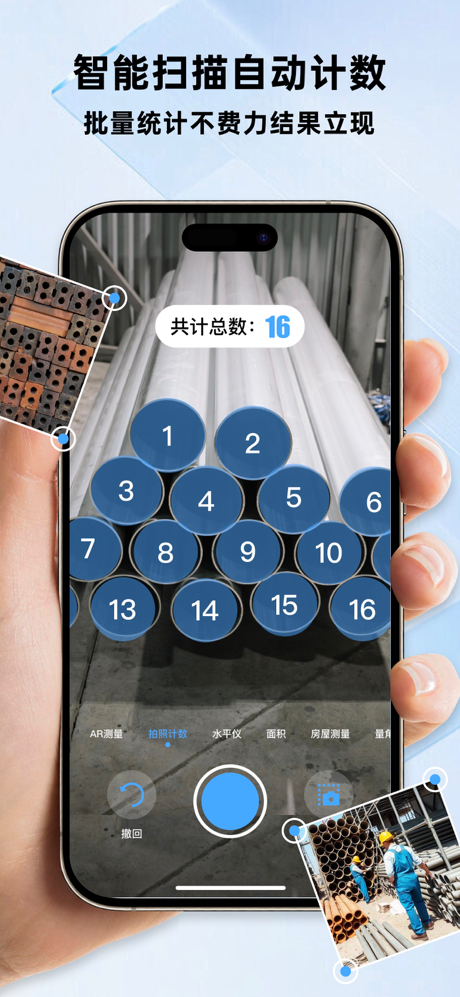 测量仪-AR尺子距离测量工具 screenshot 2