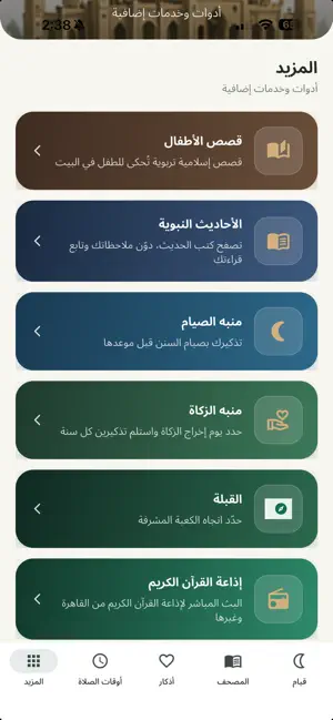 Qiam قيام screenshot 3