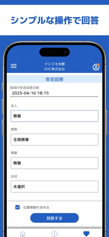 エマージェンシーコール（EMC）-安否確認 screenshot 2 of 7