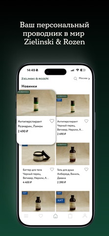 Zielinski&Rozen духи,косметика screenshot
