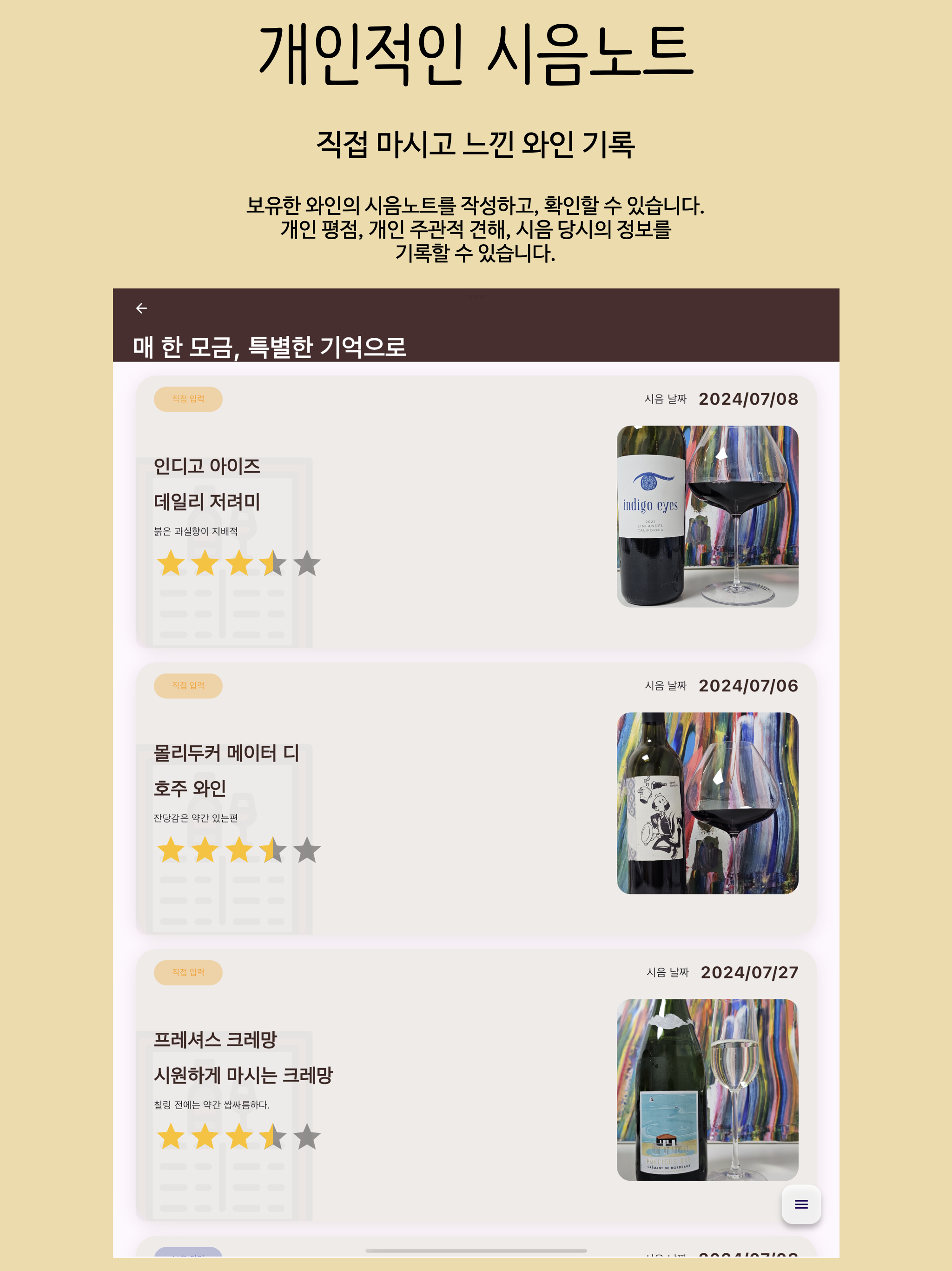 마와셀 - 와인 관리 시음노트 작성 셀러 관리 앱