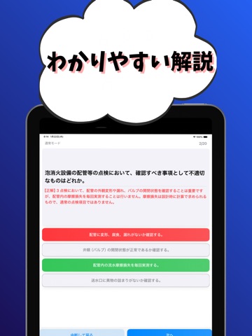 消防設備士-乙種-2類-試験対策-国家資格 iPad screenshot