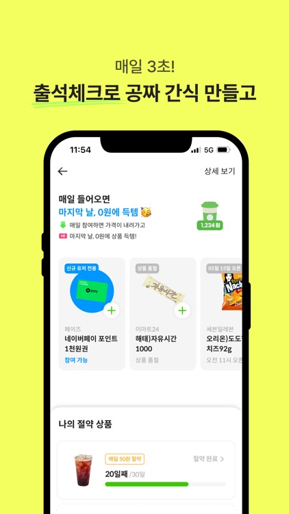 칩스 - 리워드가 풍성해야 진짜 앱테크!