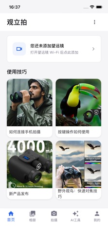 观立拍 screenshot
