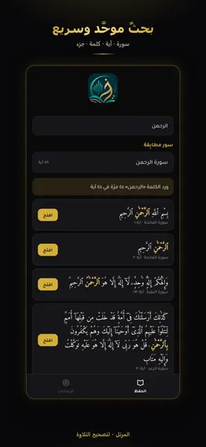 المرتل لتصحيح التلاوة screenshot 3