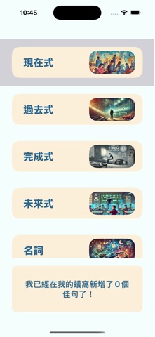 里茲螞蟻文法佳句本 screenshot