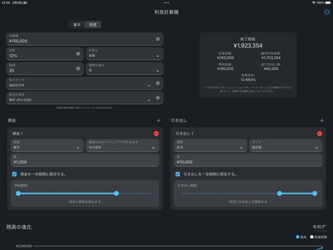 複利シミュレータのおすすめ画像4