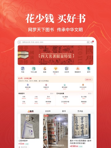 孔夫子旧书网–花少钱 买好书 图书收藏与交易网站 iPad screenshot 1