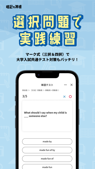 勉強アプリは『暗記の神様』〜単語帳や聞き流しで共通テスト対策 Screenshot