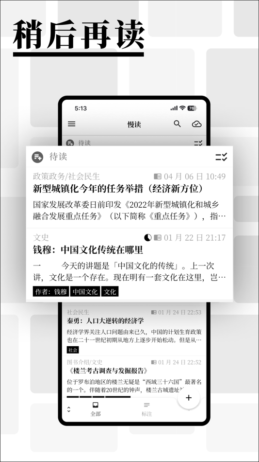 #2. 慢读 - 收藏散落四处的文章 (iOS) Podle: 世坛 何
