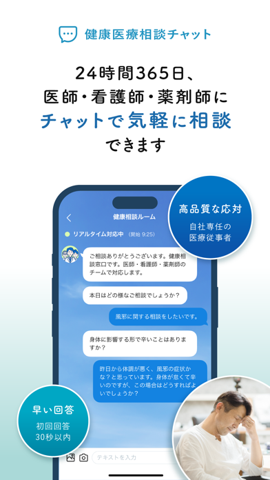 HELPO いつでも医療従事者に相談し放題のヘルスケアアプリのおすすめ画像2