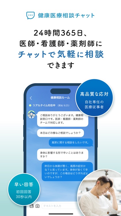 HELPO いつでも医療従事者に相談し放題のヘルスケアアプリ