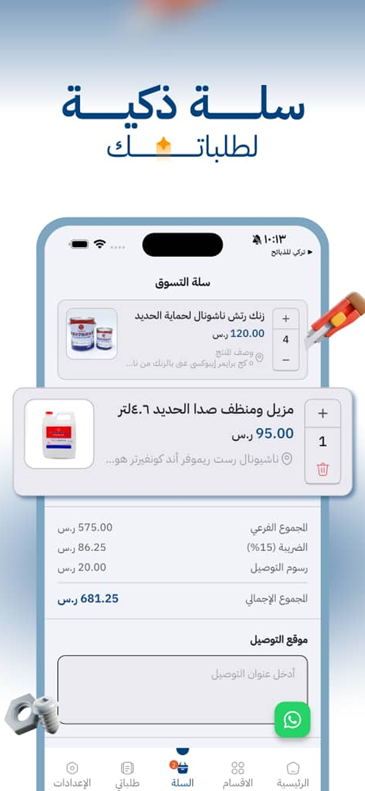 الشاطري لمواد البناء