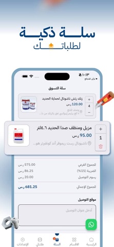 الشاطري لمواد البناء iPhone screenshot