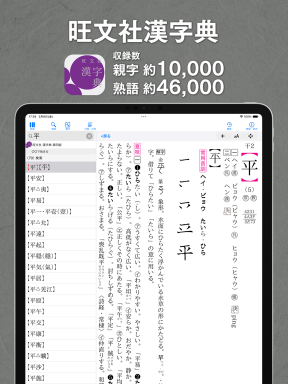 旺文社辞典アプリのおすすめ画像3