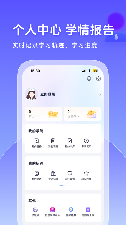 #3. 护士网-560万护士的网上家园 (iOS) بواسطة: 北京爱护教育科技有限公司