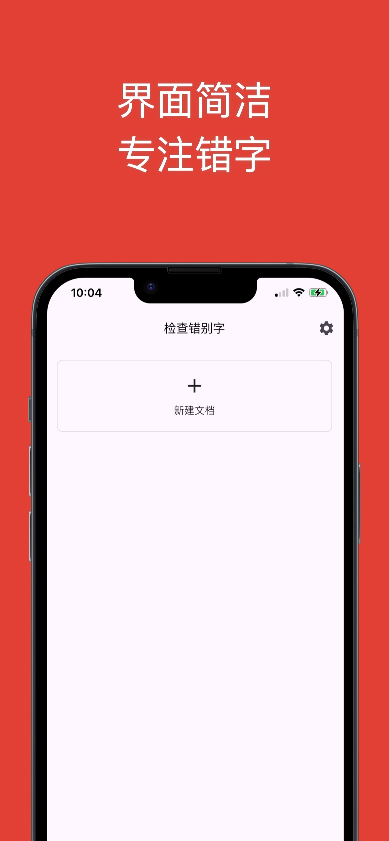 检查错别字-中文语法和拼写一键错别字检查纠错