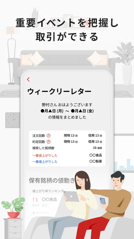 野村證券 - スマホ1つで快適な資産運用 - screenshot 6 of 7