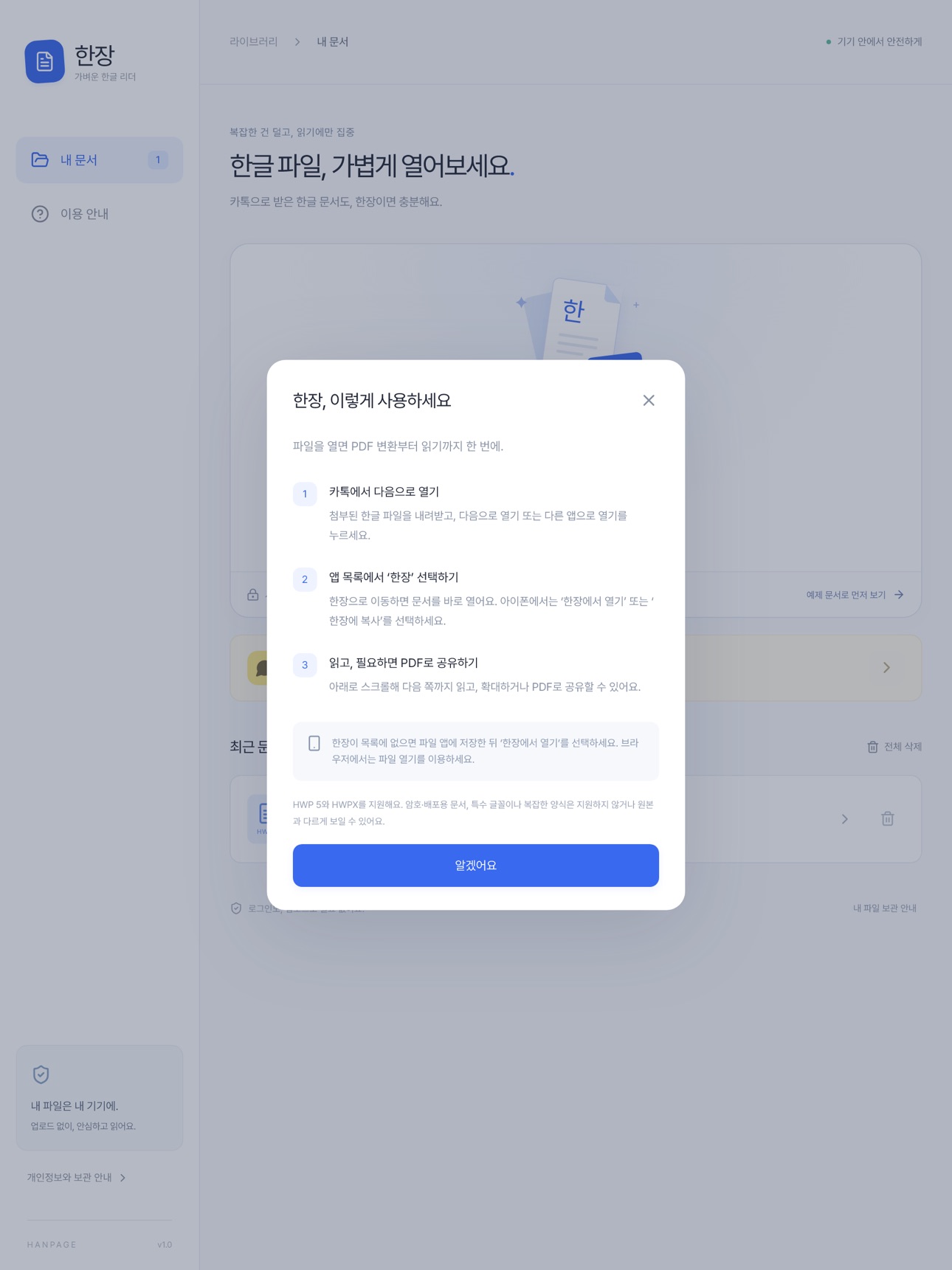 Screenshot 8 of 한장 - 광고 없는 HWP 뷰어