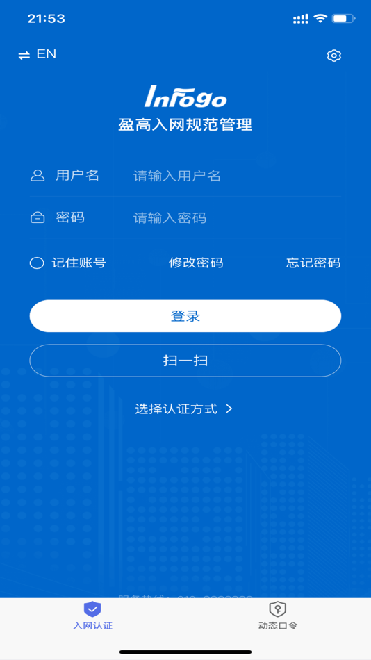 #1. NAC client (iOS) 由: Hangzhou Infogo Technology Co., Ltd.