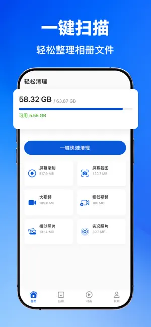 安心清理器 screenshot 1
