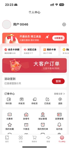 北国书香网 screenshot