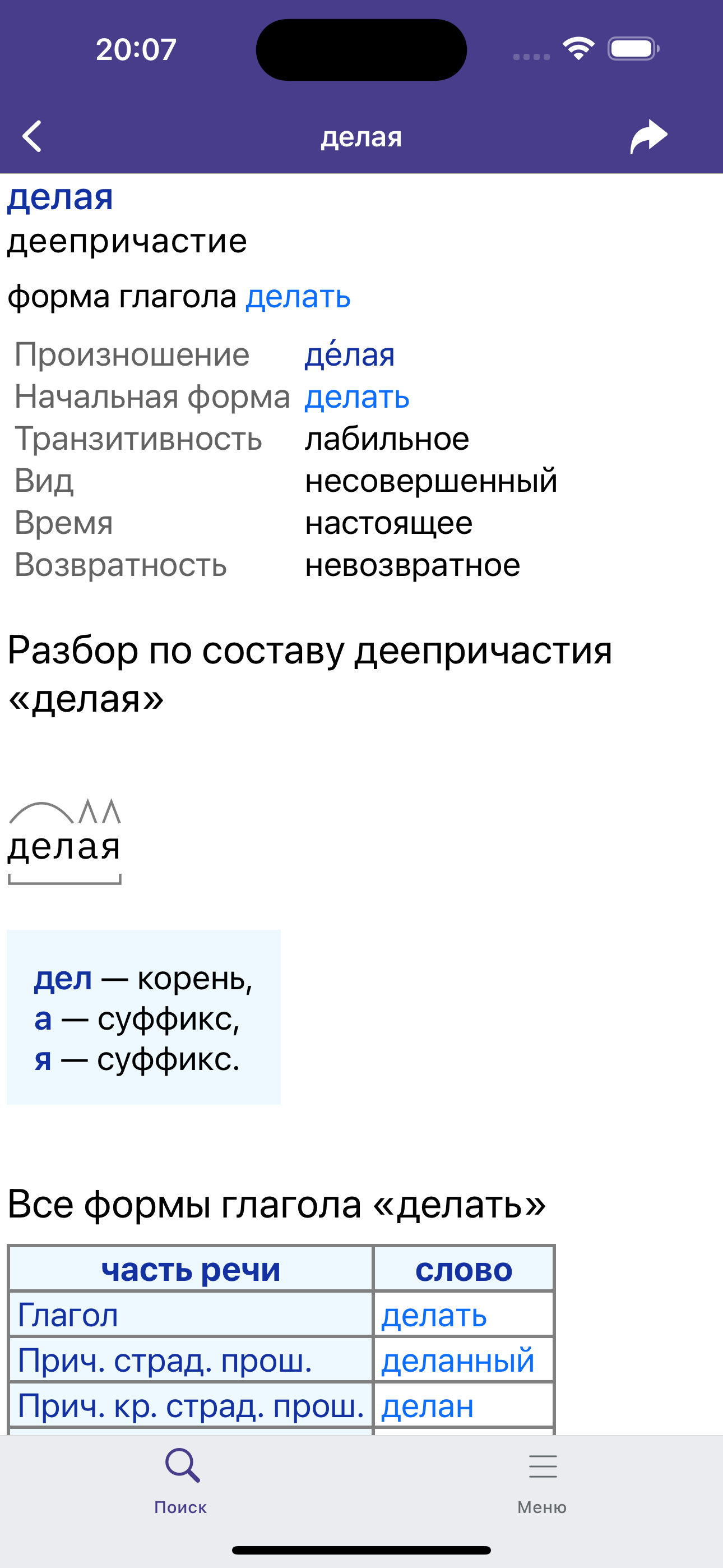 СловоРул