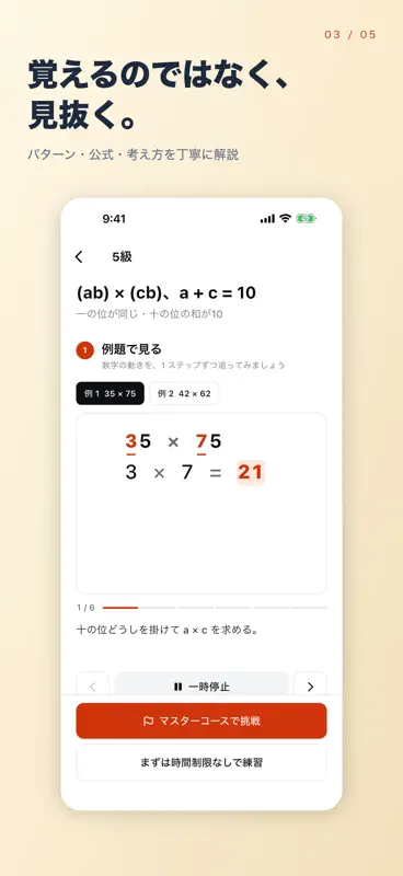 インド式計算道 screenshot 3 of 5
