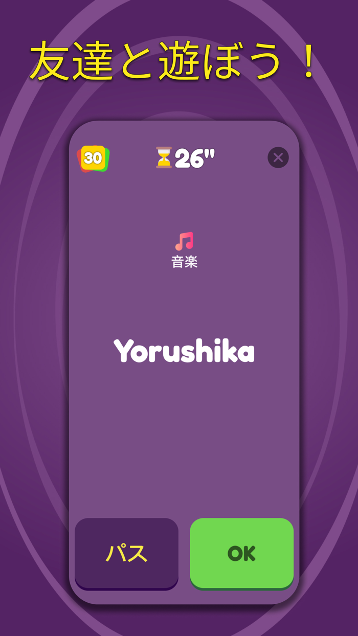 当てて演じる - パーティーゲーム