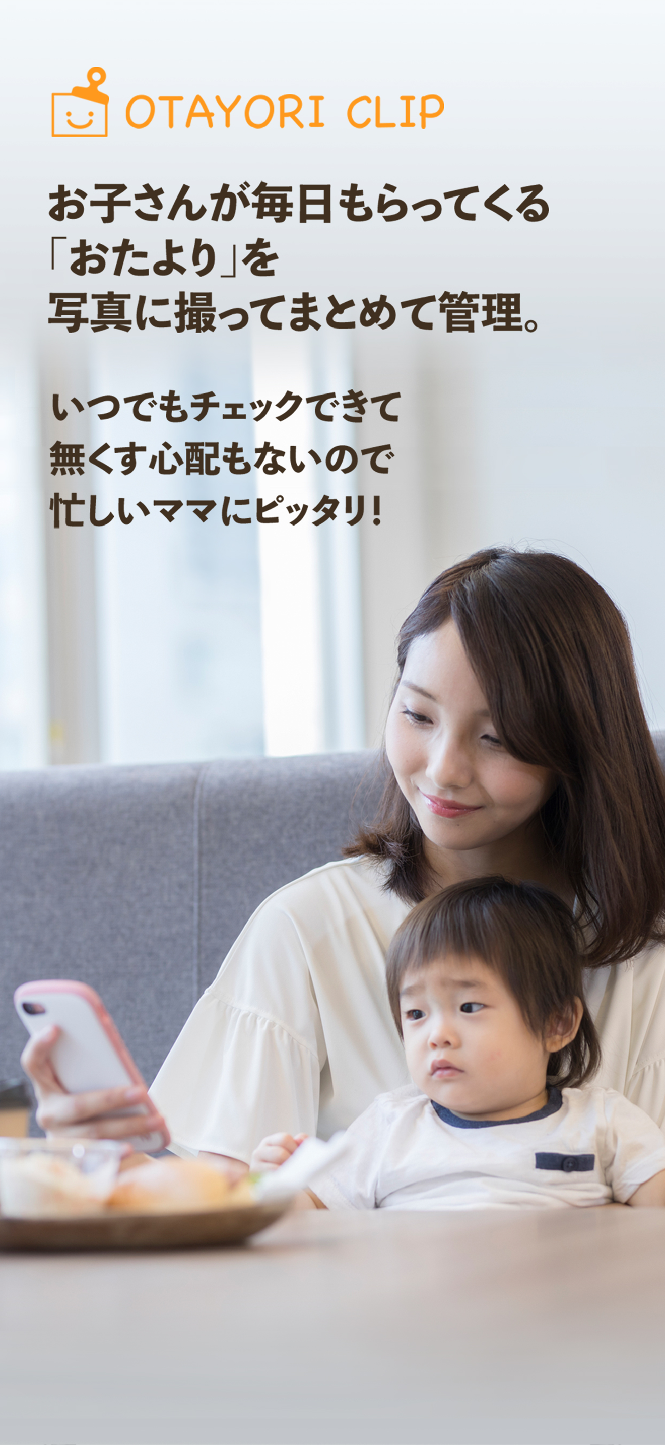 写真で整理！おたよりクリップ